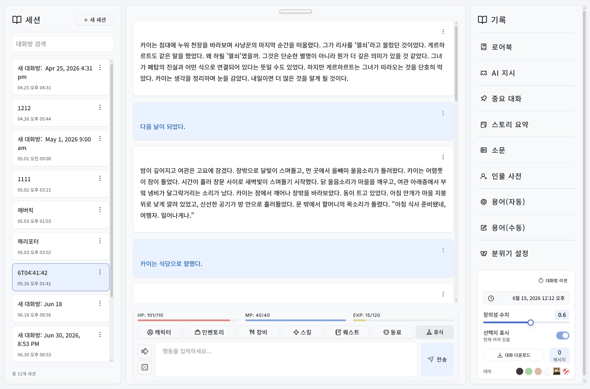 Pyros AI 데스크톱 플레이 화면 — 세션 목록, 이야기, 기록 패널