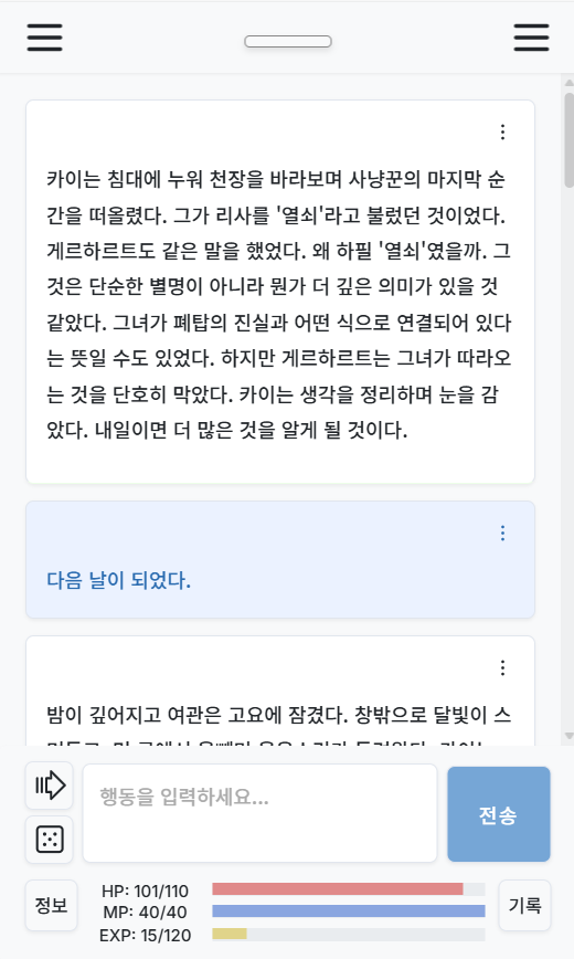 Pyros AI 모바일 플레이 화면 — 이야기와 행동 입력, 스탯 바